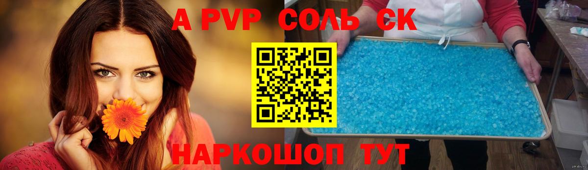 A PVP кристаллы Дербент