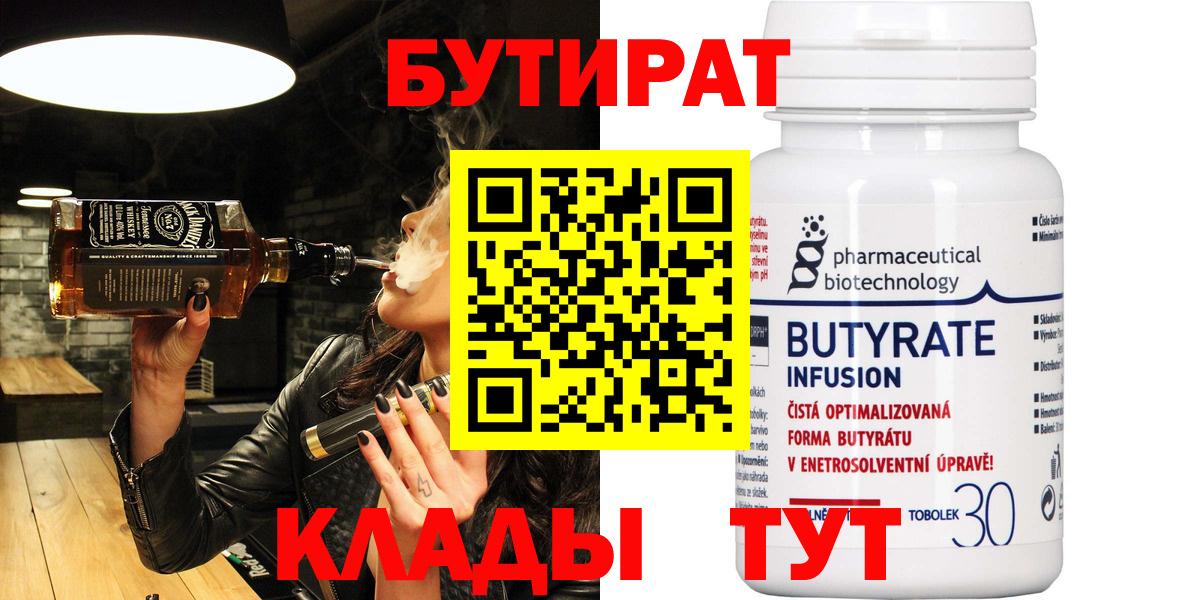 БУТИРАТ GHB Дербент