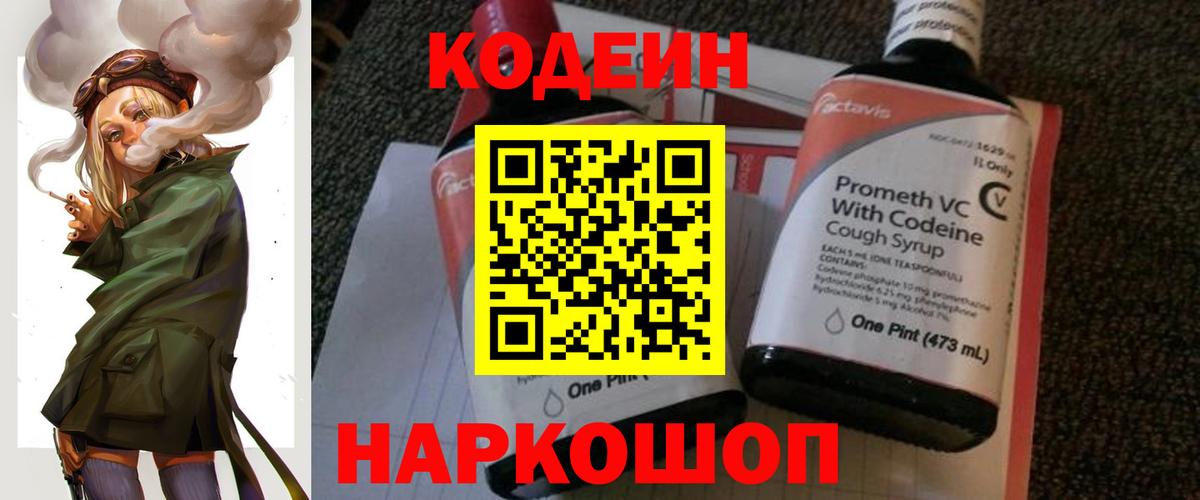 Дербент  Codein напиток Lean (лин)  Вход с VPN 