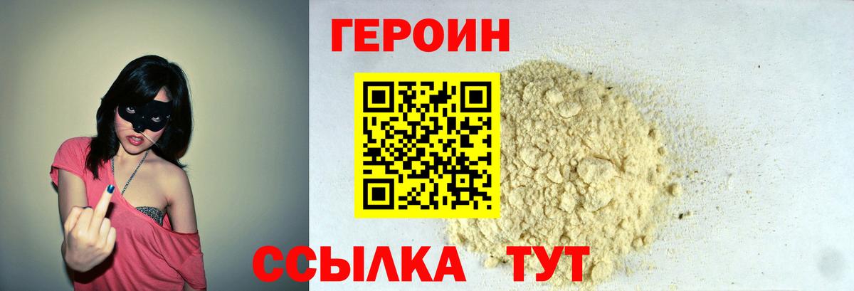 Героин Heroin Дербент