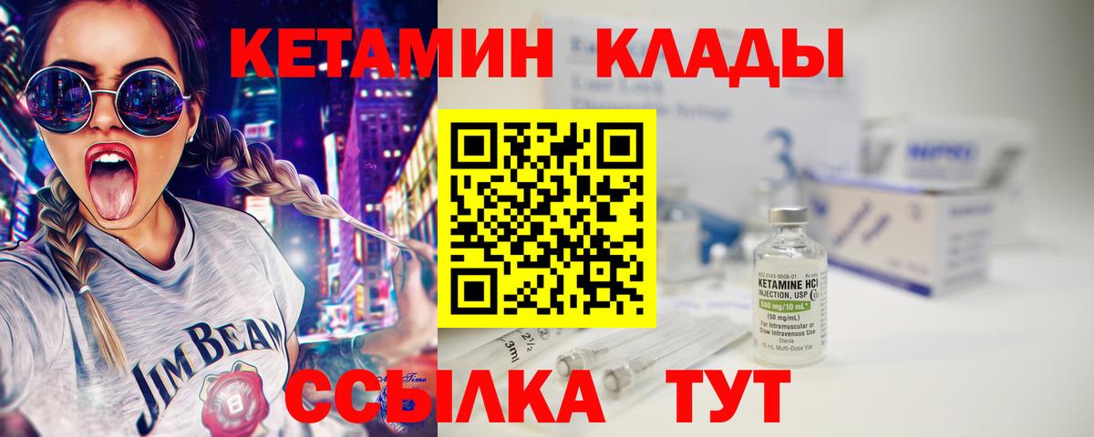 КЕТАМИН ketamine  Вход с VPN  Дербент 
