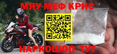мяу мяу кристалл Кулебаки