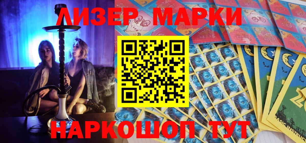 Марки 25I-NBOMe 1500мкг  Вход с VPN  Дербент 